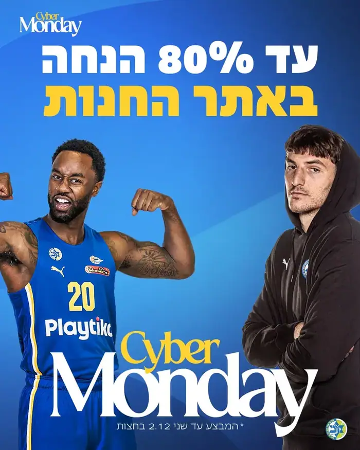 הוספנו גם את יום ראשון ועד שני בחצות מחכים לך מגוון מוצרים במחירים שווים- גופיות, ביגוד חורף, מצ